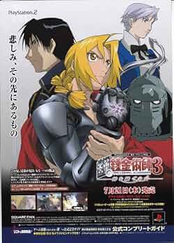 【非売品】PS2 鋼の錬金術師2 ポスターB2 非売品】PS2 鋼の錬金術師2 ポスターB2